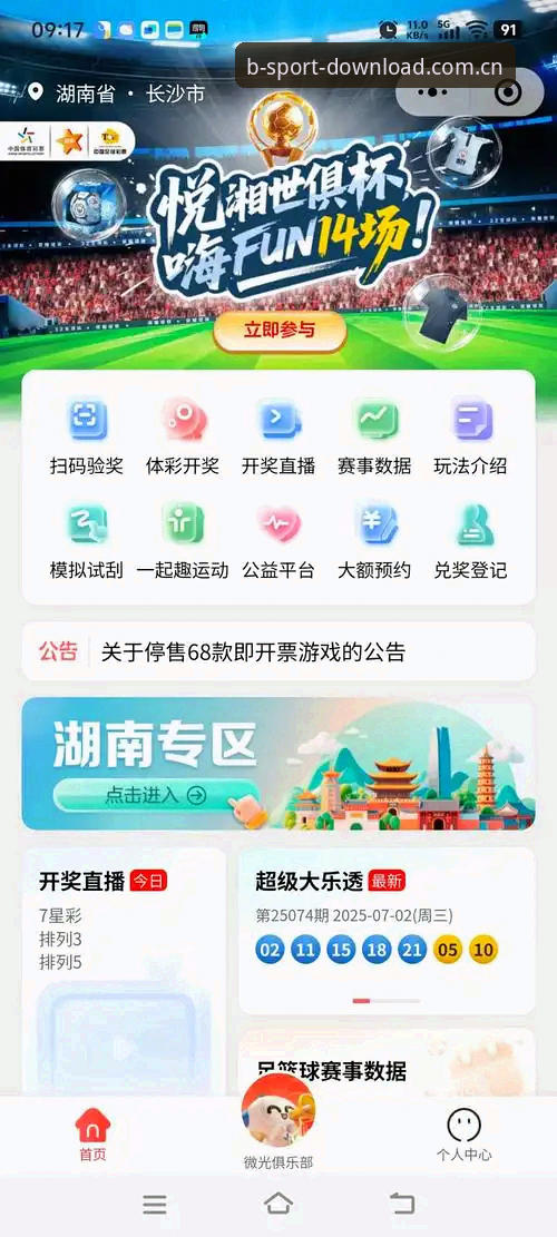 b体育官方平台最新App下载安装详解